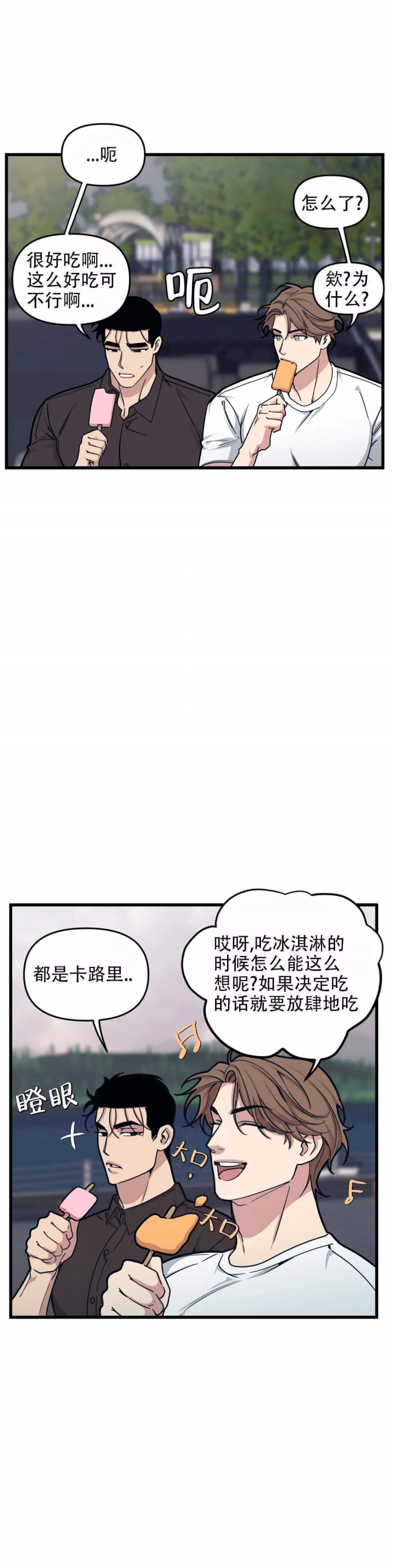 《我的邻居是BJ》漫画最新章节第57话免费下拉式在线观看章节第【10】张图片