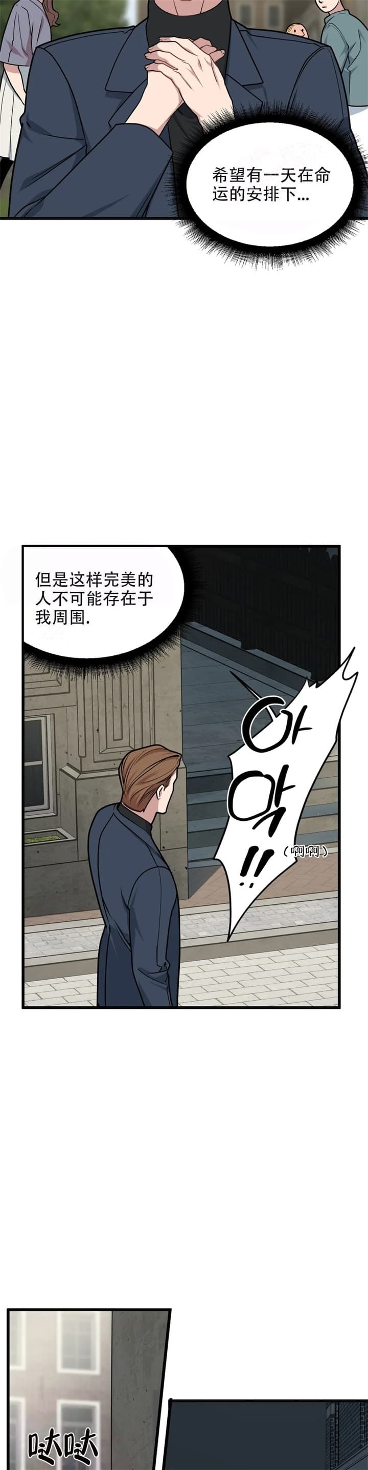 《我的邻居是BJ》漫画最新章节第74话免费下拉式在线观看章节第【7】张图片