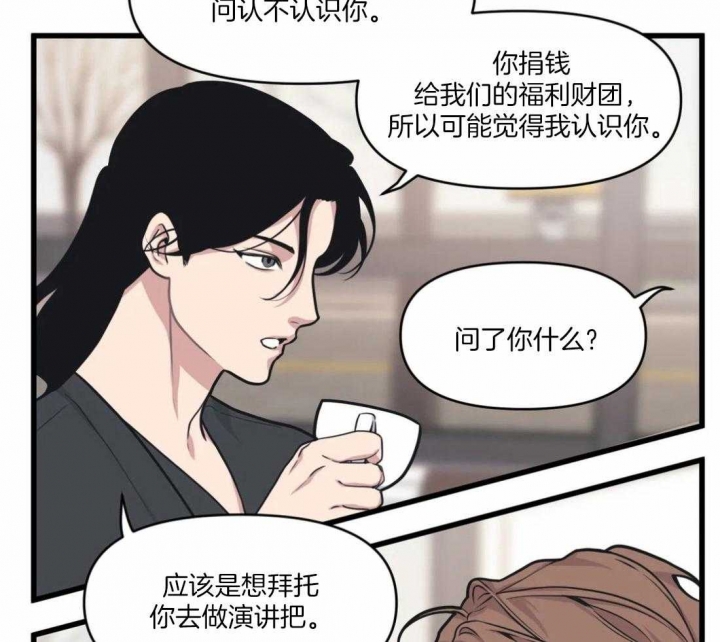 《我的邻居是BJ》漫画最新章节第29话免费下拉式在线观看章节第【22】张图片