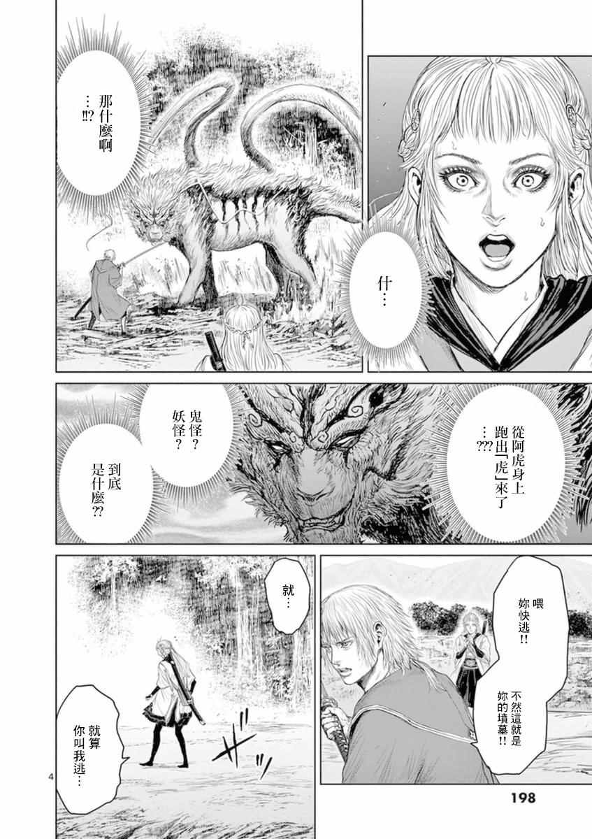 《忍者敌》漫画最新章节第8话免费下拉式在线观看章节第【4】张图片