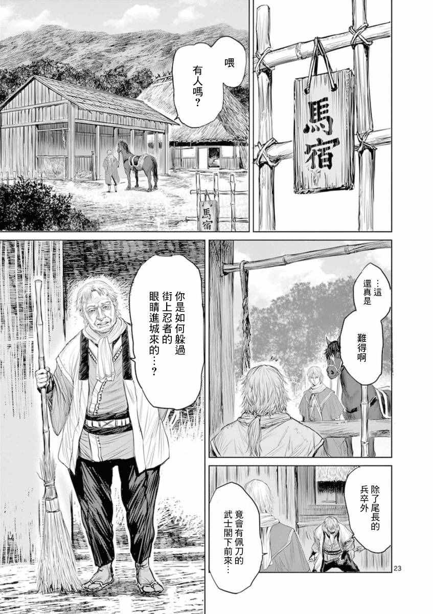 《忍者敌》漫画最新章节第2话免费下拉式在线观看章节第【21】张图片