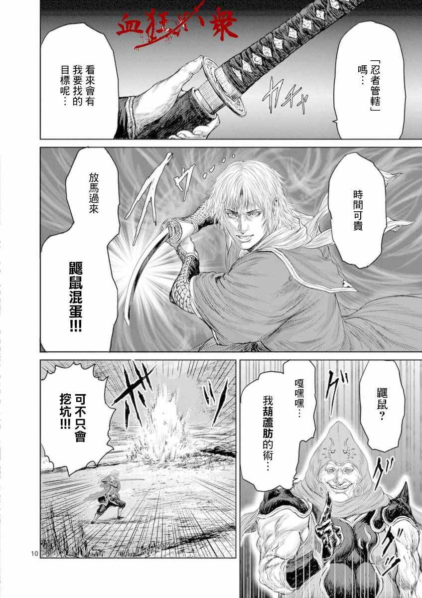 《忍者敌》漫画最新章节第2话免费下拉式在线观看章节第【10】张图片