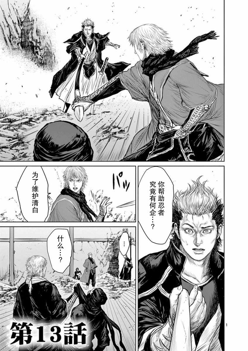 《忍者敌》漫画最新章节第13话免费下拉式在线观看章节第【1】张图片