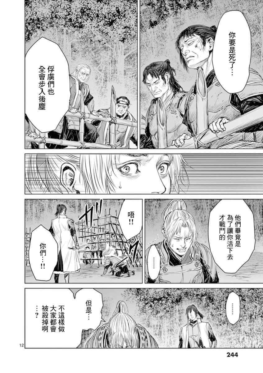 《忍者敌》漫画最新章节第10话免费下拉式在线观看章节第【12】张图片