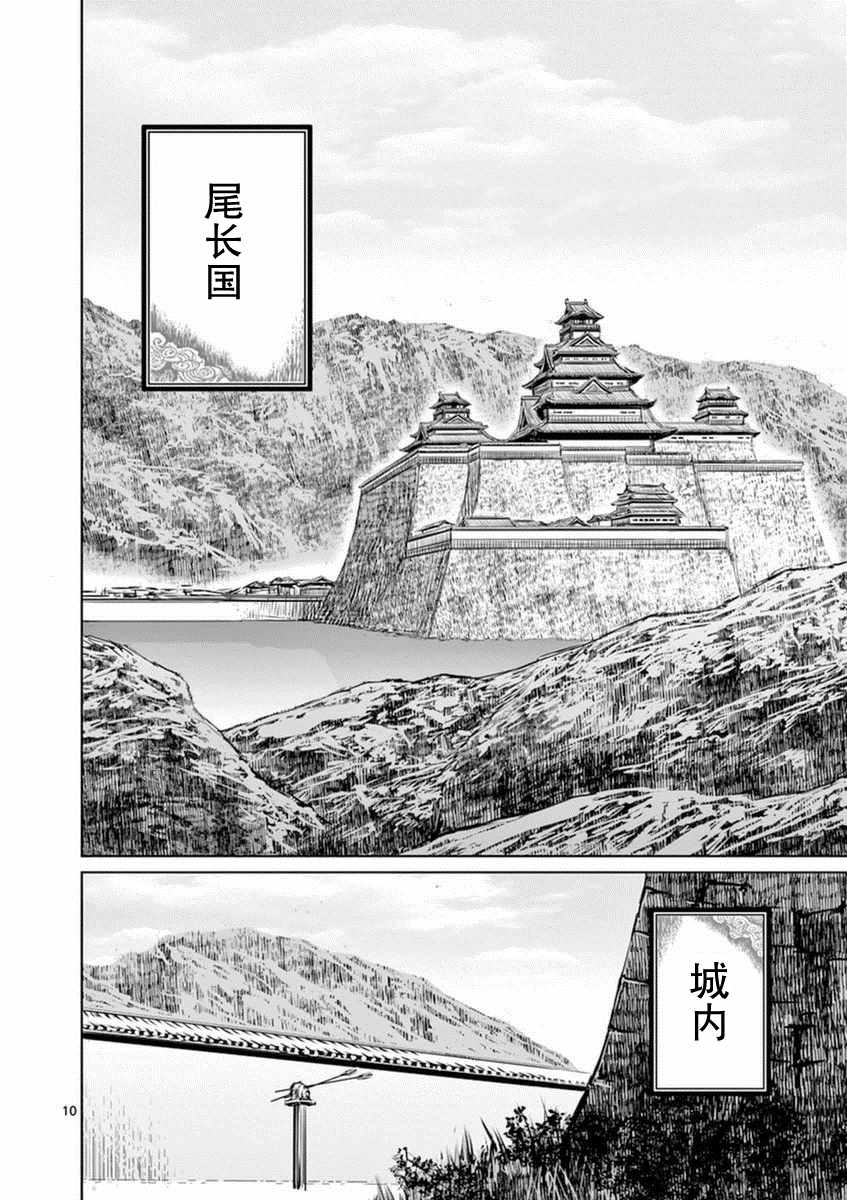 《忍者敌》漫画最新章节第13话免费下拉式在线观看章节第【10】张图片