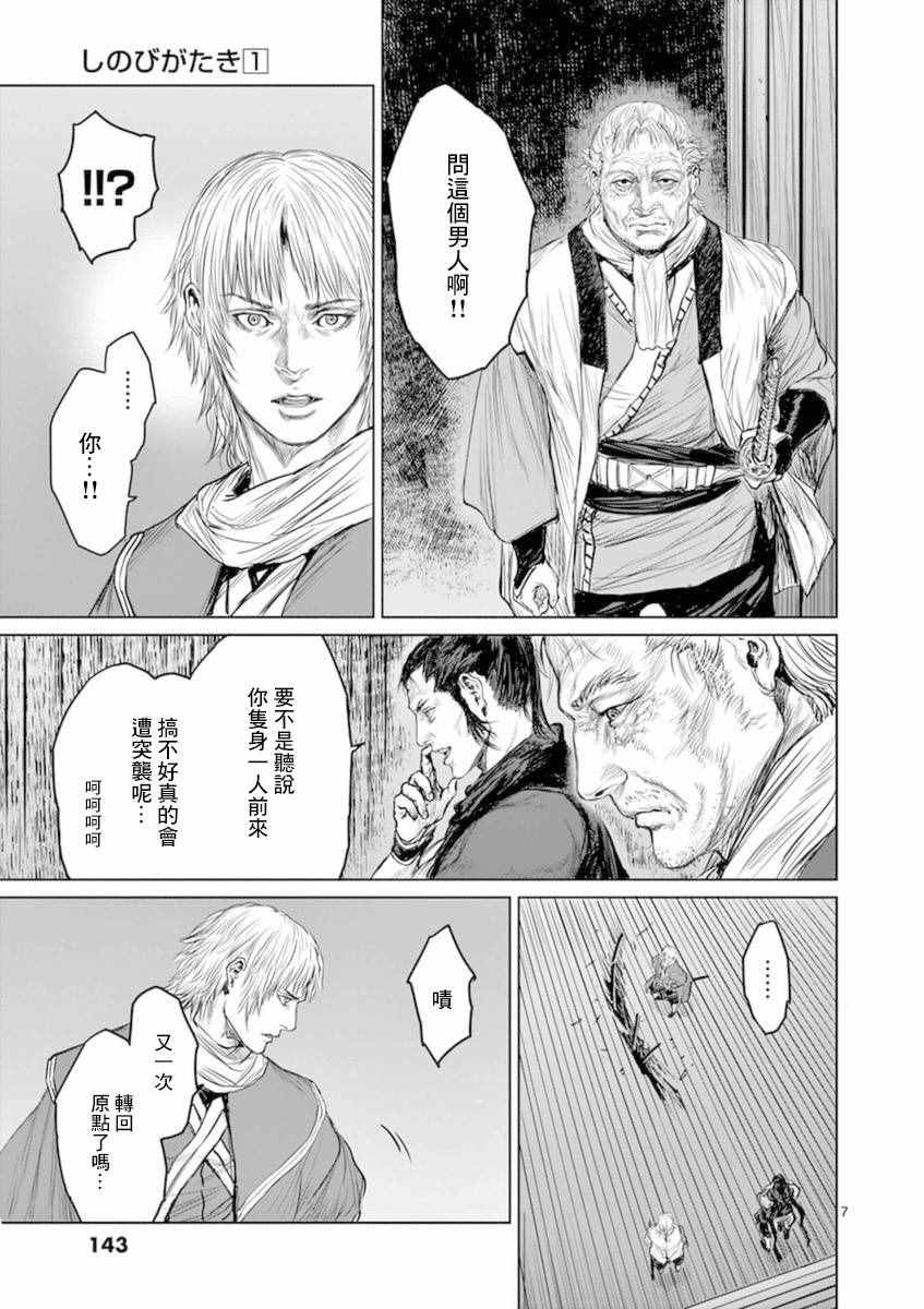 《忍者敌》漫画最新章节第5话免费下拉式在线观看章节第【7】张图片