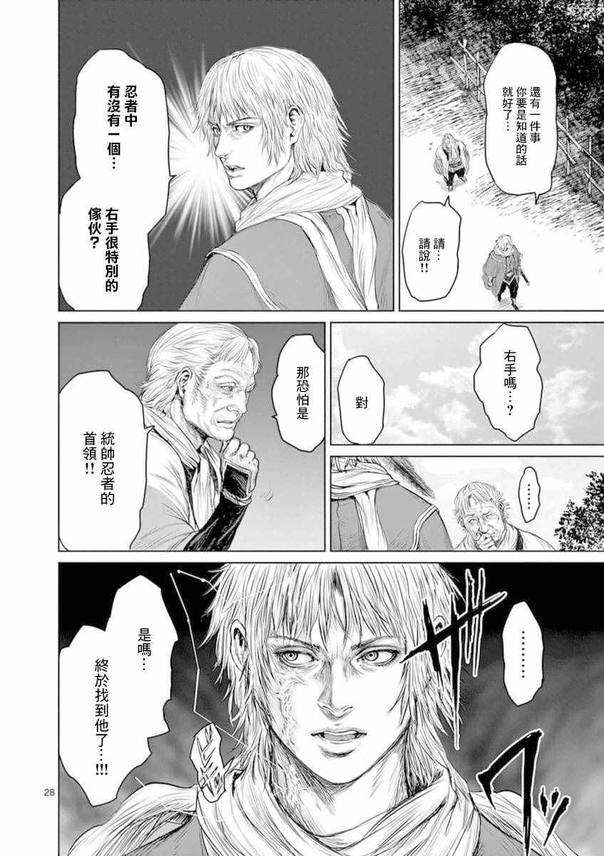 《忍者敌》漫画最新章节第2话免费下拉式在线观看章节第【26】张图片