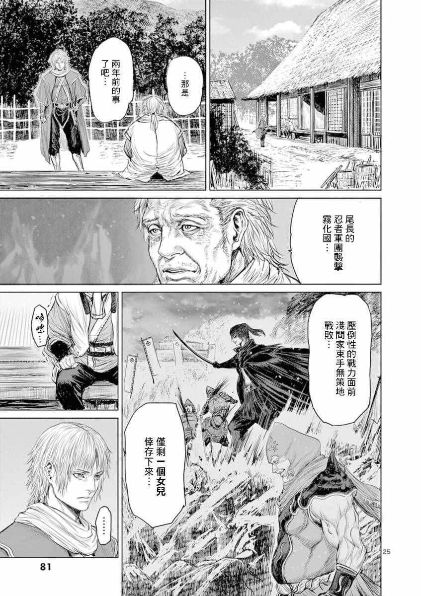 《忍者敌》漫画最新章节第2话免费下拉式在线观看章节第【23】张图片