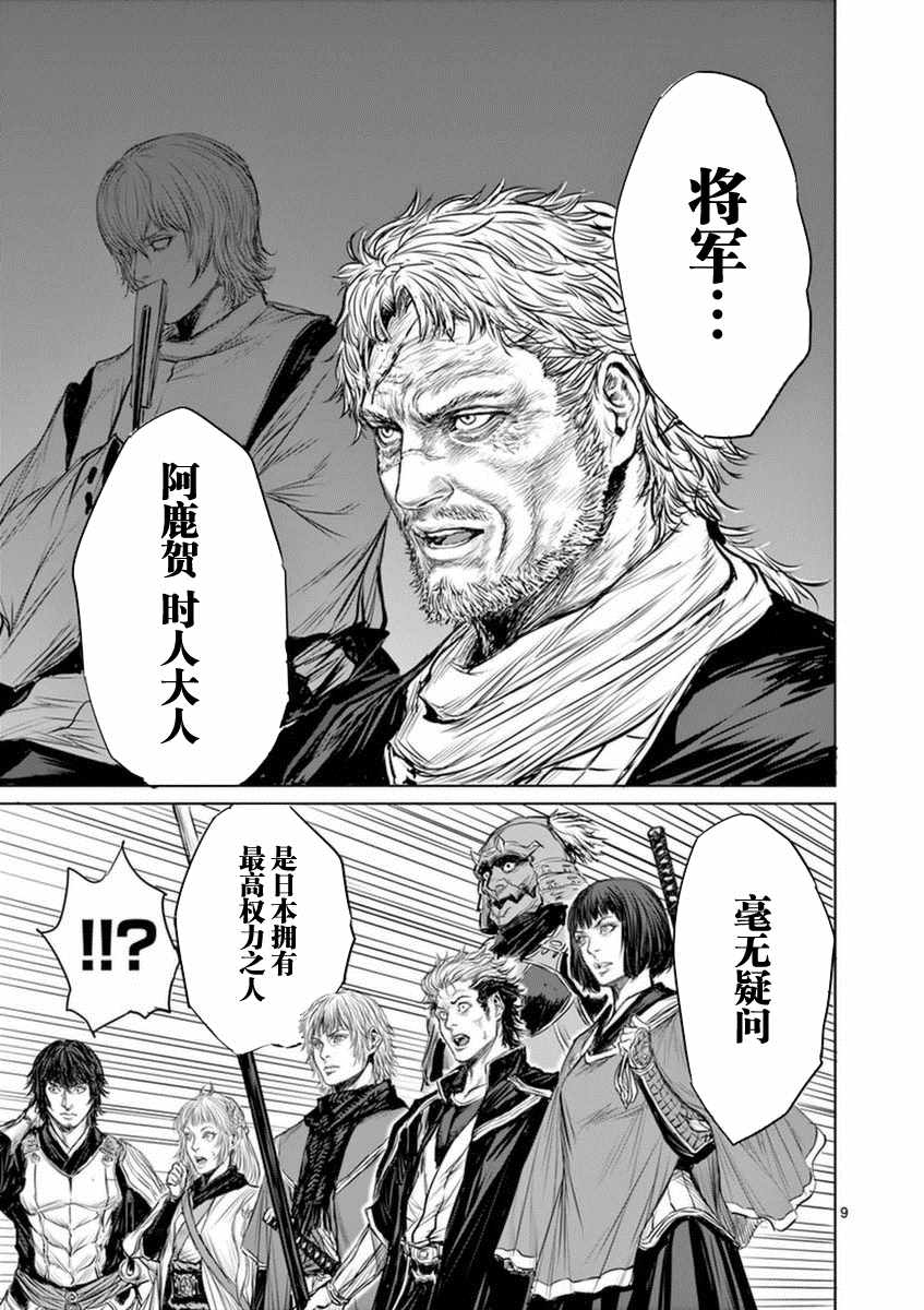 《忍者敌》漫画最新章节第13话免费下拉式在线观看章节第【9】张图片