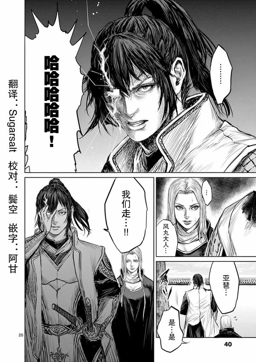 《忍者敌》漫画最新章节第13话免费下拉式在线观看章节第【20】张图片