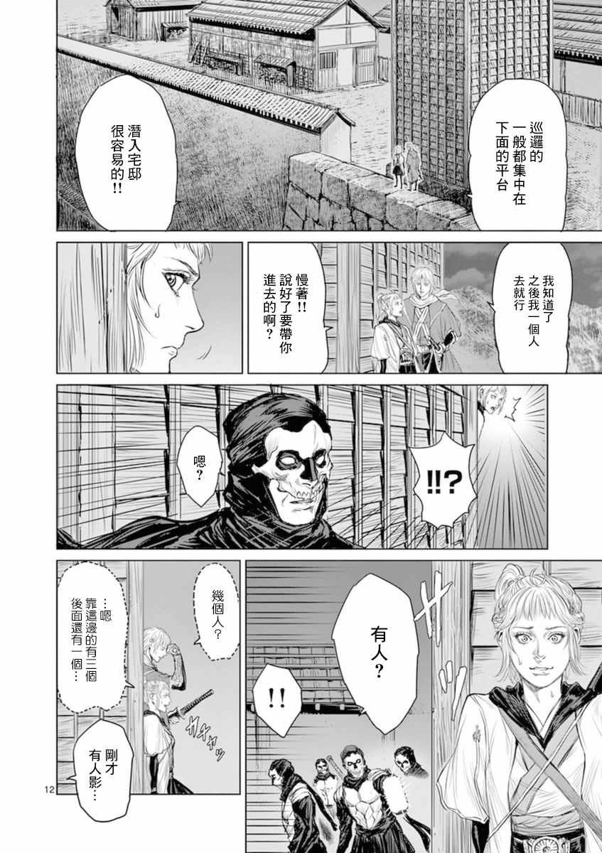 《忍者敌》漫画最新章节第4话免费下拉式在线观看章节第【12】张图片