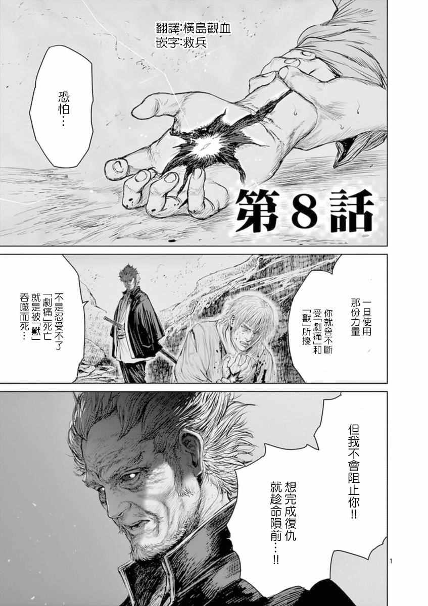 《忍者敌》漫画最新章节第8话免费下拉式在线观看章节第【1】张图片