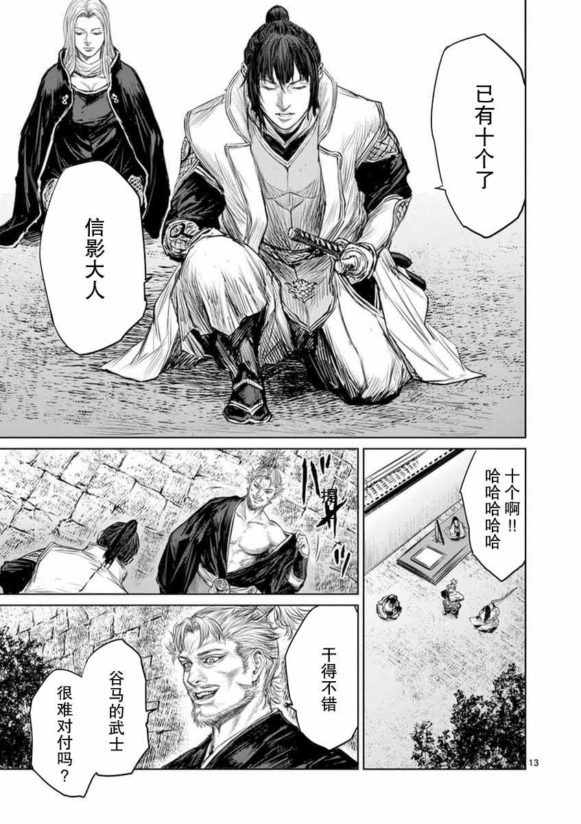 《忍者敌》漫画最新章节第13话免费下拉式在线观看章节第【13】张图片