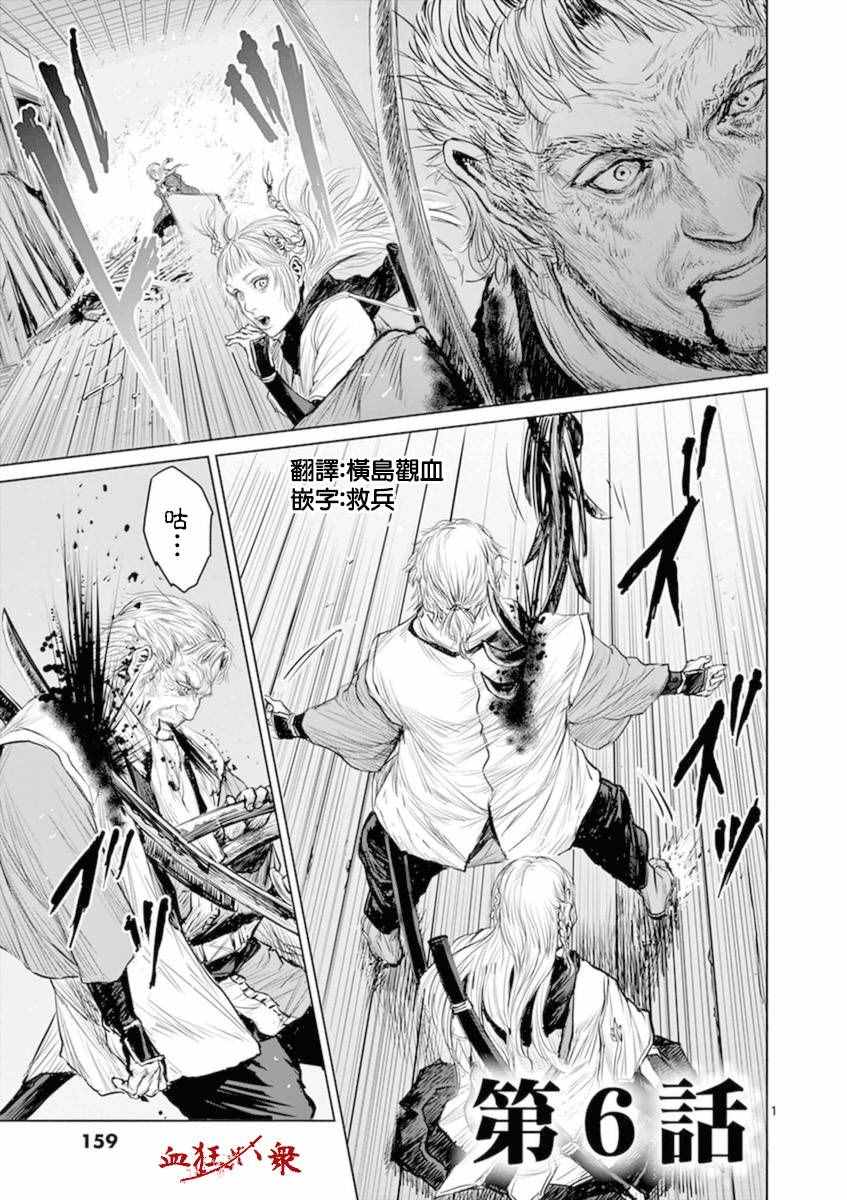 《忍者敌》漫画最新章节第6话免费下拉式在线观看章节第【1】张图片