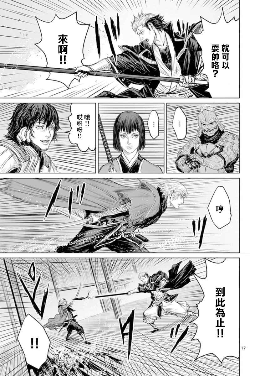 《忍者敌》漫画最新章节第11话免费下拉式在线观看章节第【17】张图片