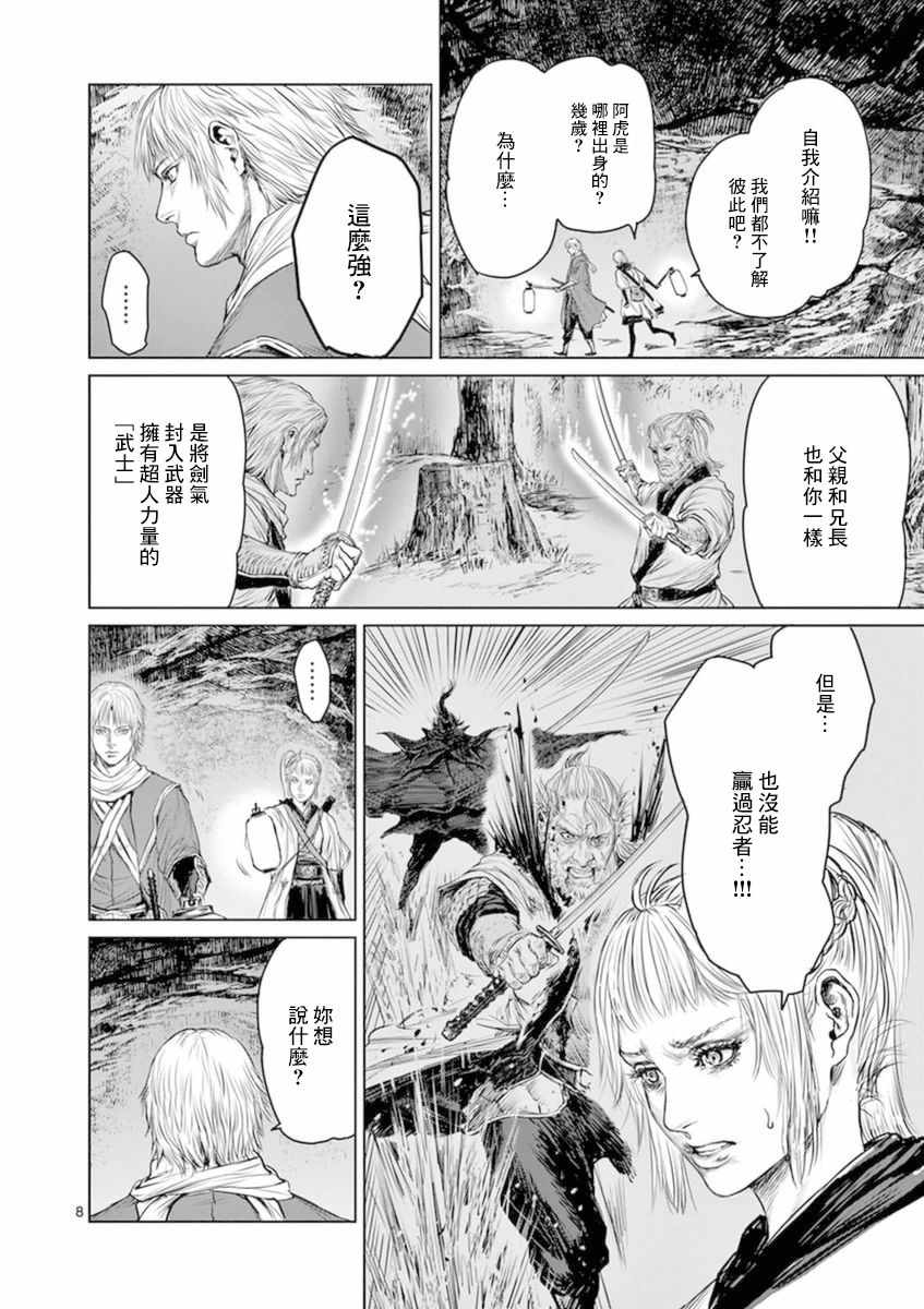 《忍者敌》漫画最新章节第4话免费下拉式在线观看章节第【8】张图片