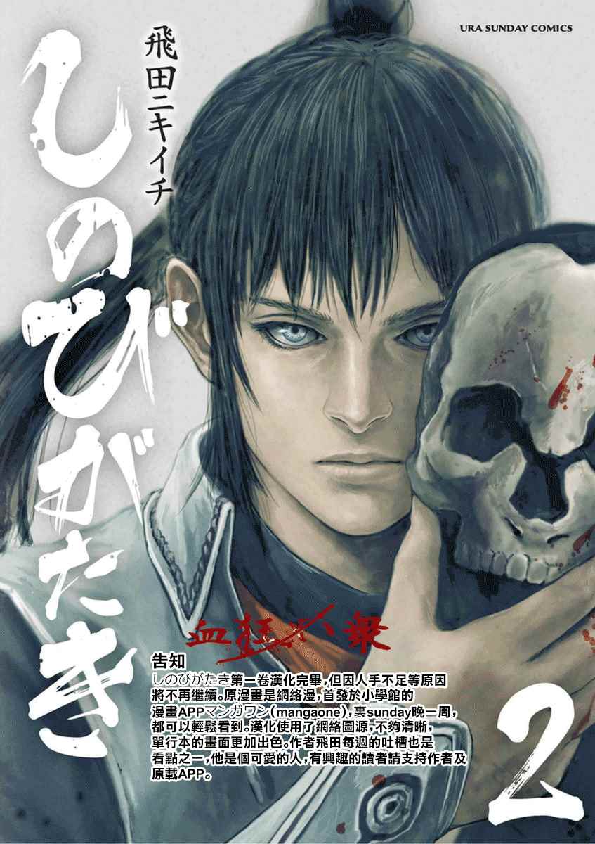 《忍者敌》漫画最新章节第11话免费下拉式在线观看章节第【22】张图片