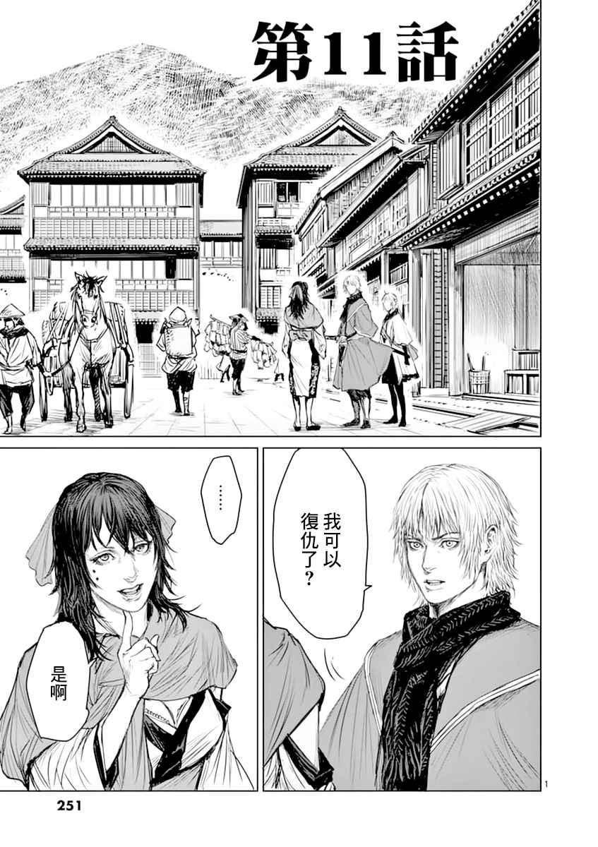 《忍者敌》漫画最新章节第11话免费下拉式在线观看章节第【1】张图片