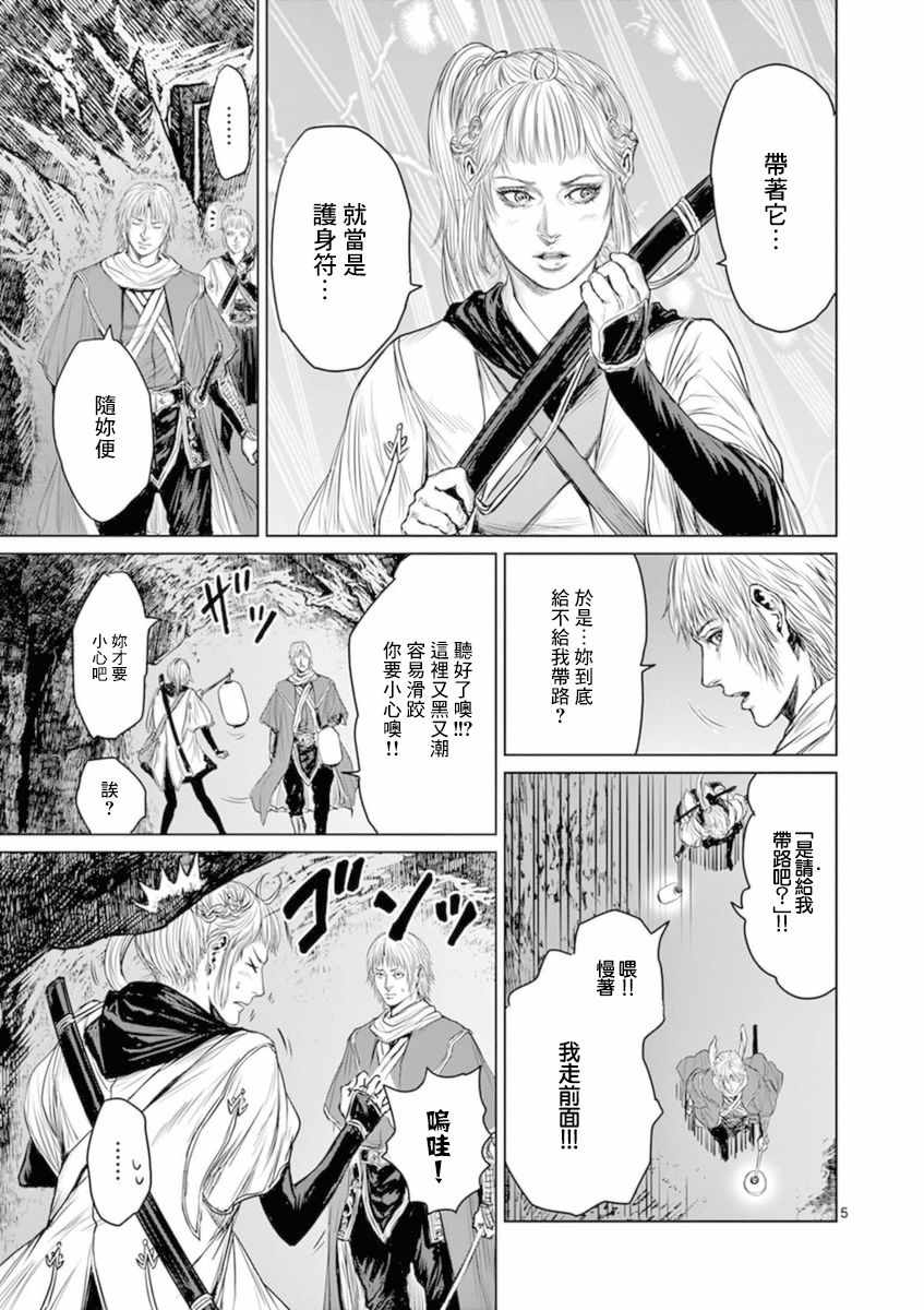 《忍者敌》漫画最新章节第4话免费下拉式在线观看章节第【5】张图片