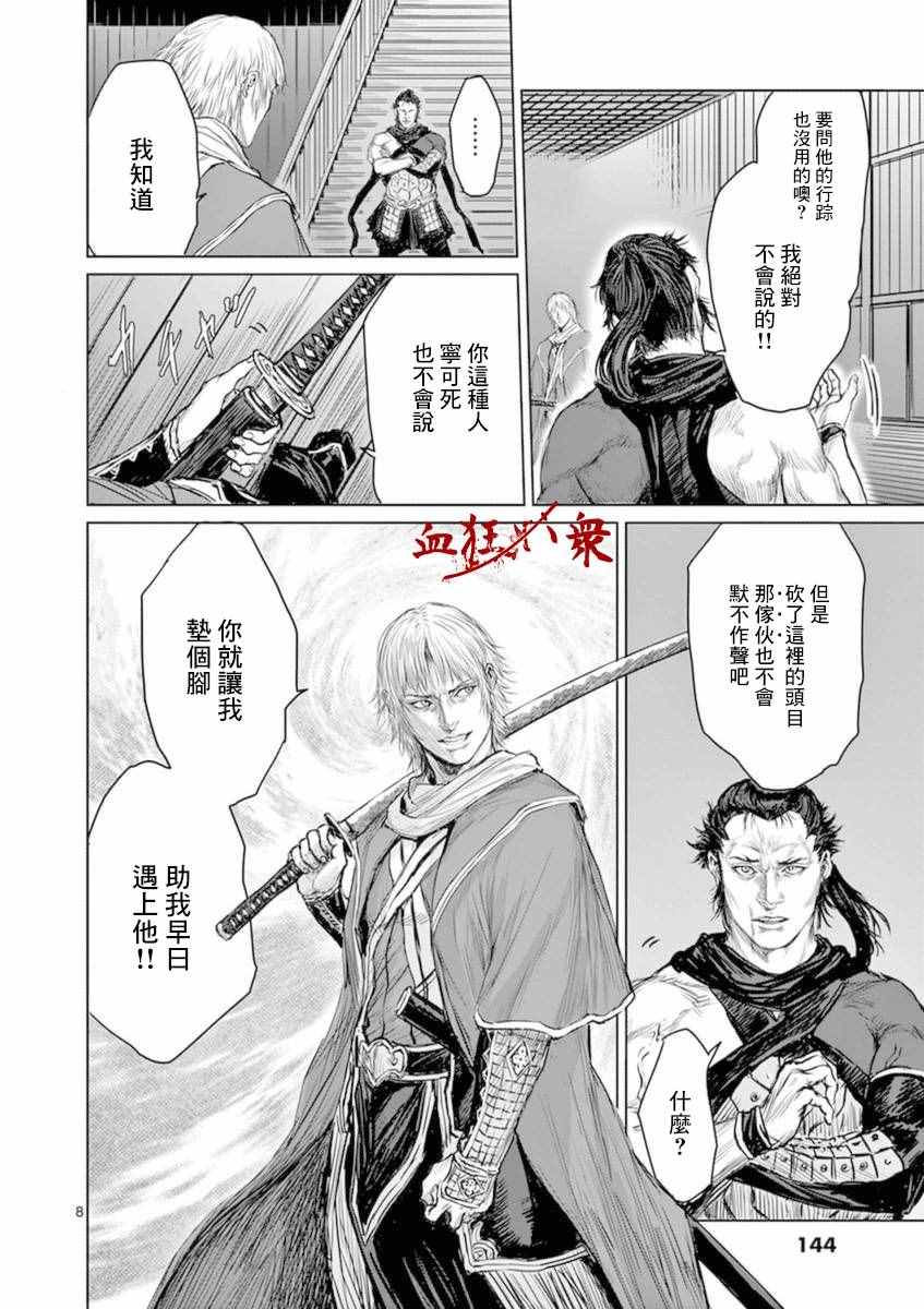 《忍者敌》漫画最新章节第5话免费下拉式在线观看章节第【8】张图片