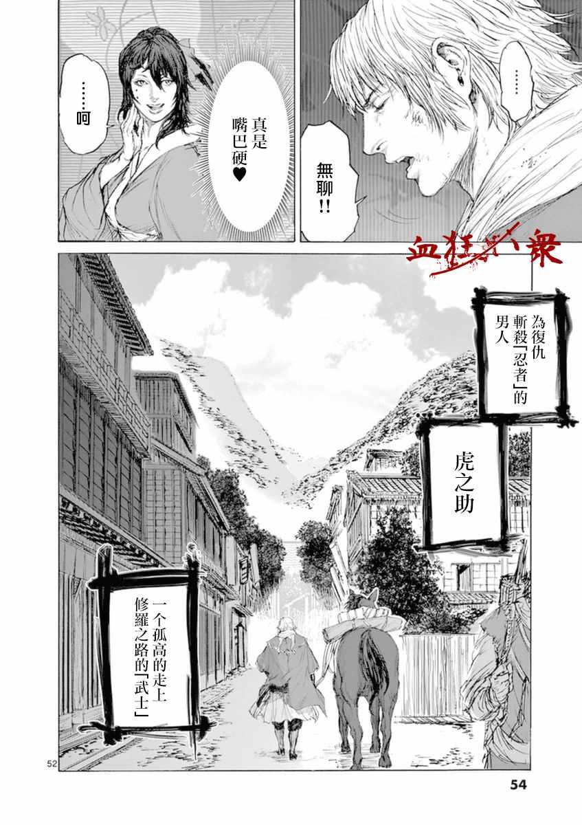 《忍者敌》漫画最新章节第1话免费下拉式在线观看章节第【54】张图片