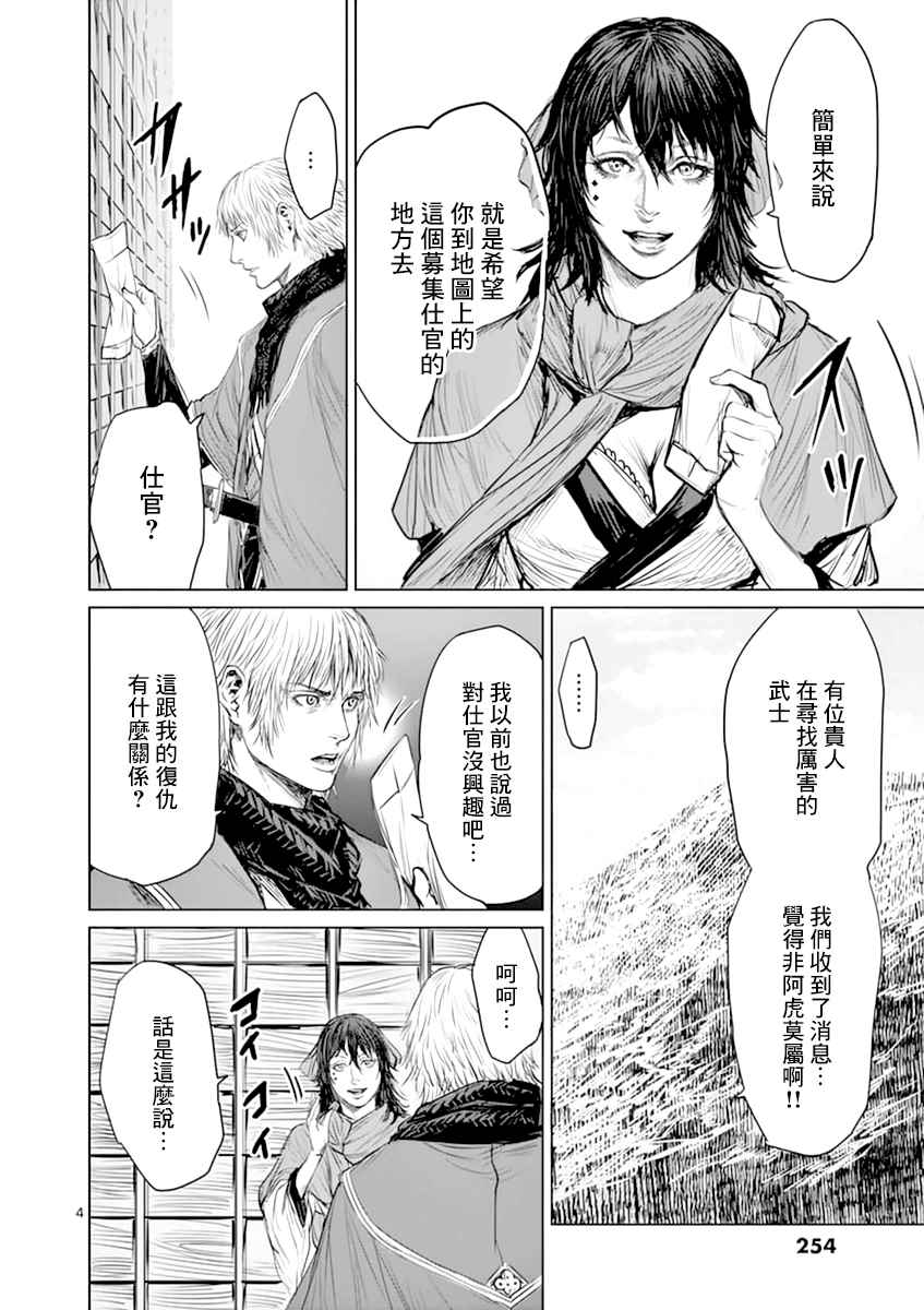 《忍者敌》漫画最新章节第11话免费下拉式在线观看章节第【4】张图片