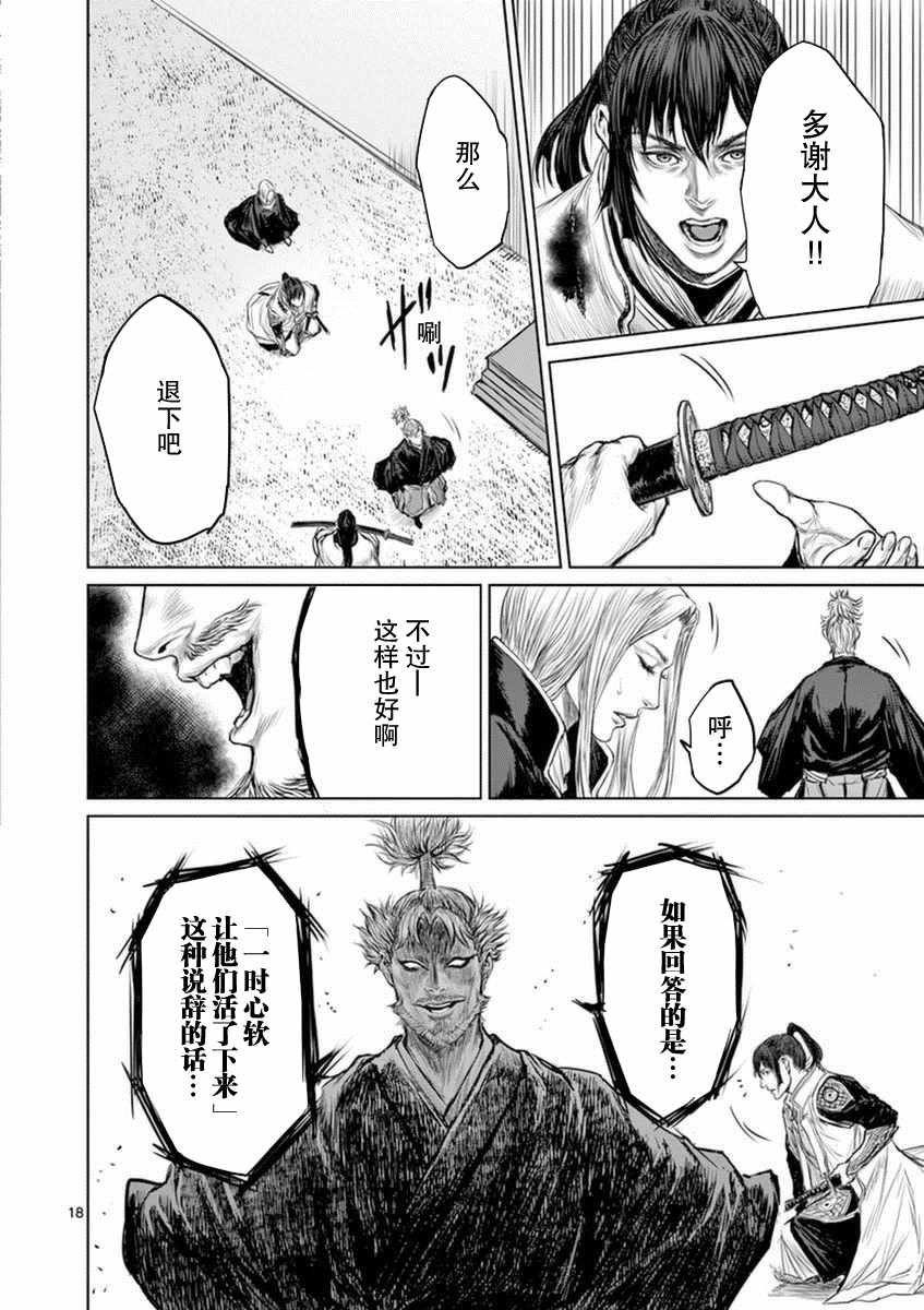 《忍者敌》漫画最新章节第13话免费下拉式在线观看章节第【18】张图片