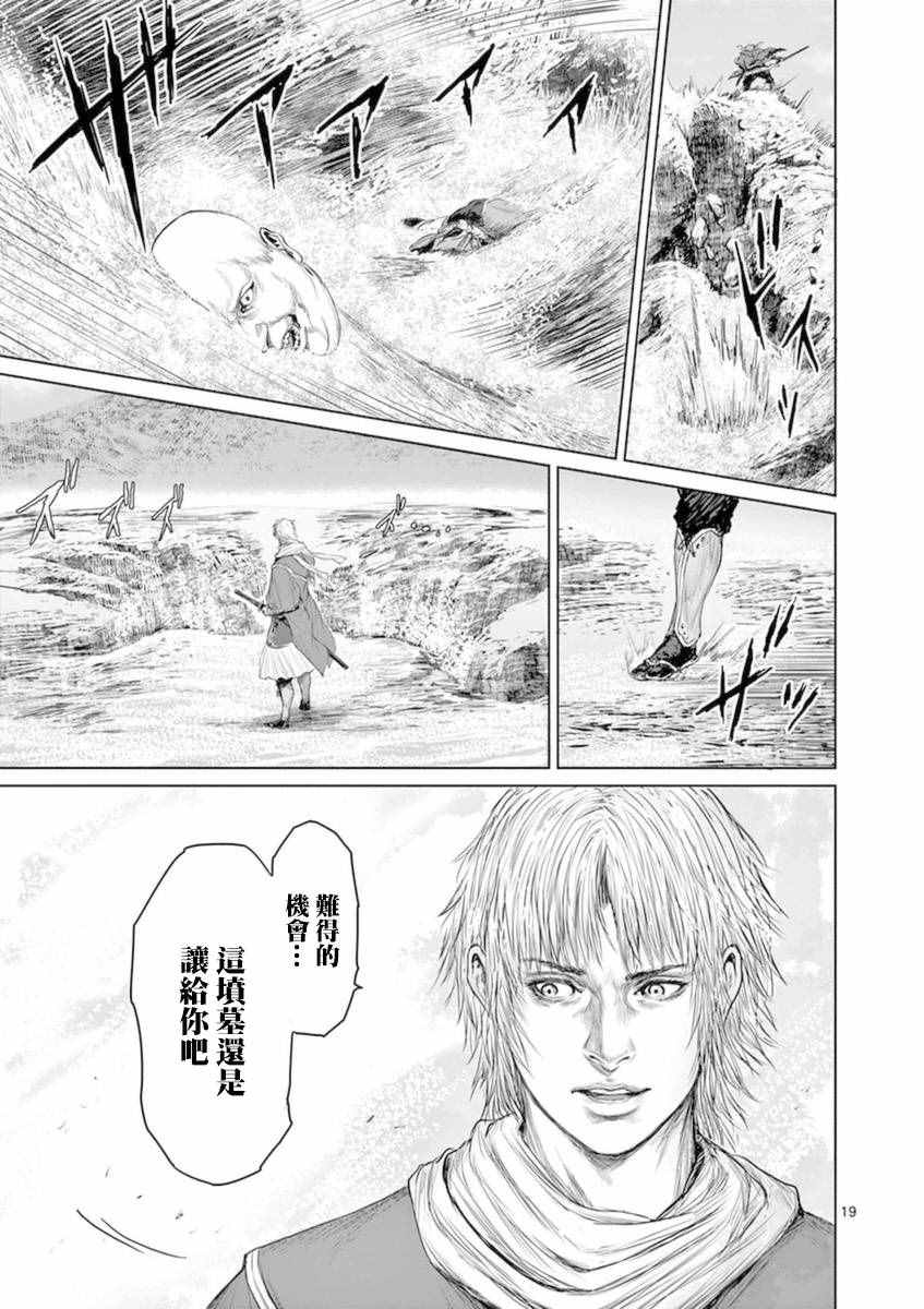 《忍者敌》漫画最新章节第2话免费下拉式在线观看章节第【17】张图片