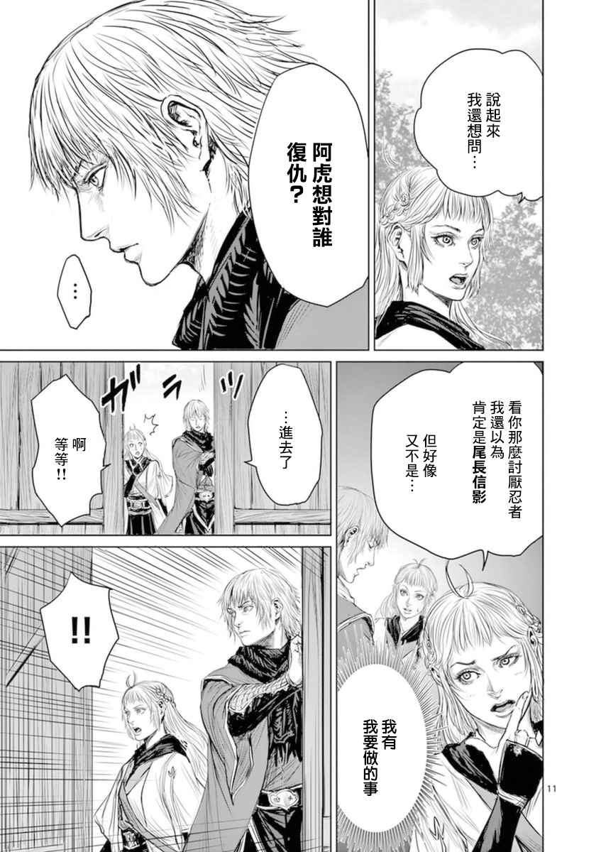 《忍者敌》漫画最新章节第11话免费下拉式在线观看章节第【11】张图片