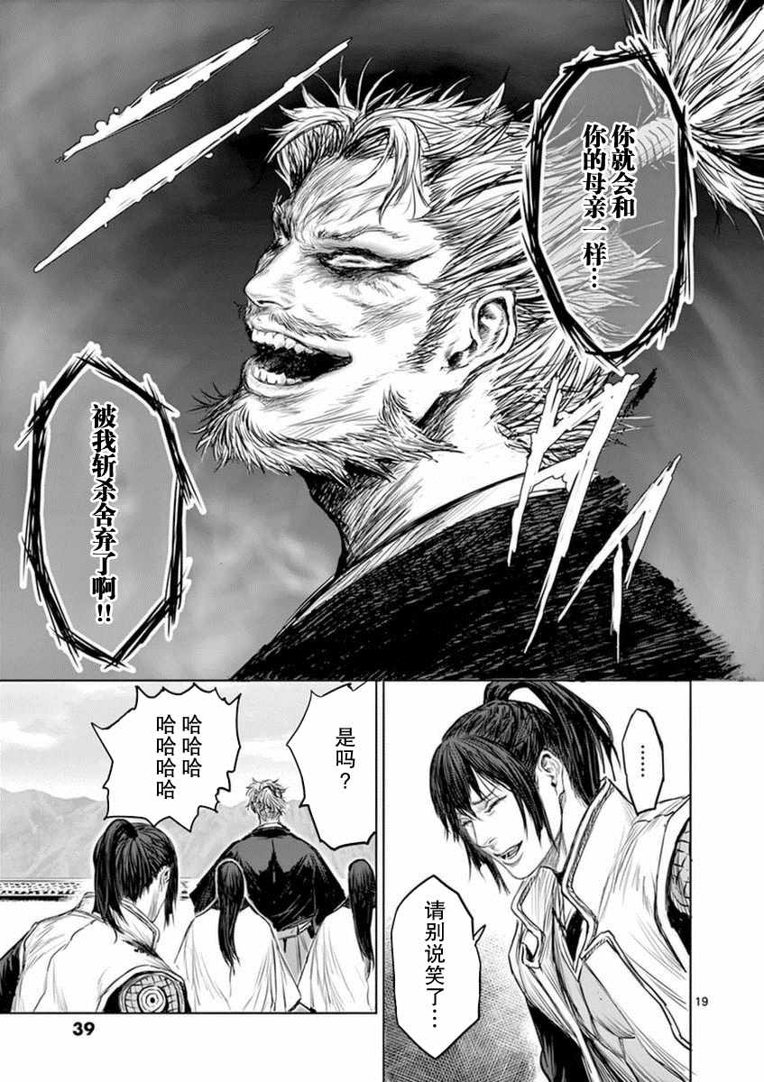 《忍者敌》漫画最新章节第13话免费下拉式在线观看章节第【19】张图片