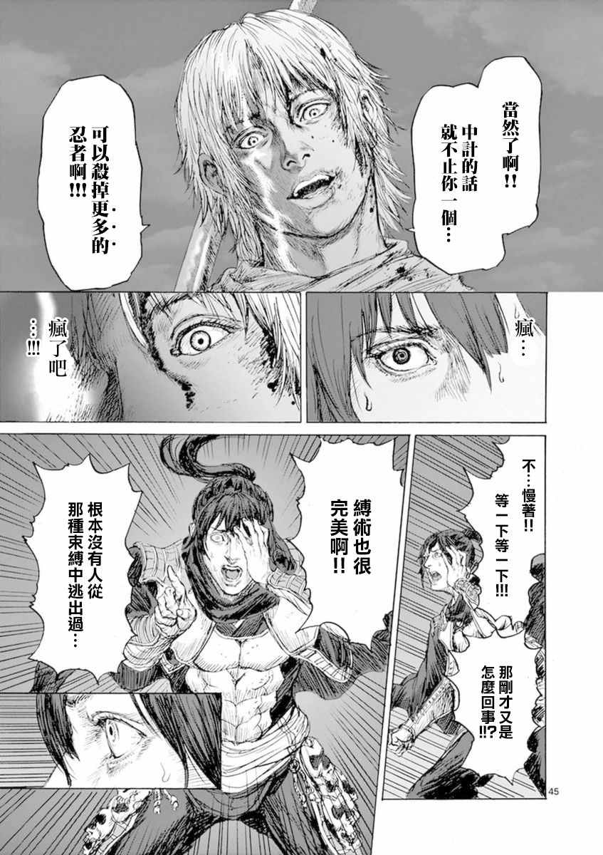 《忍者敌》漫画最新章节第1话免费下拉式在线观看章节第【48】张图片