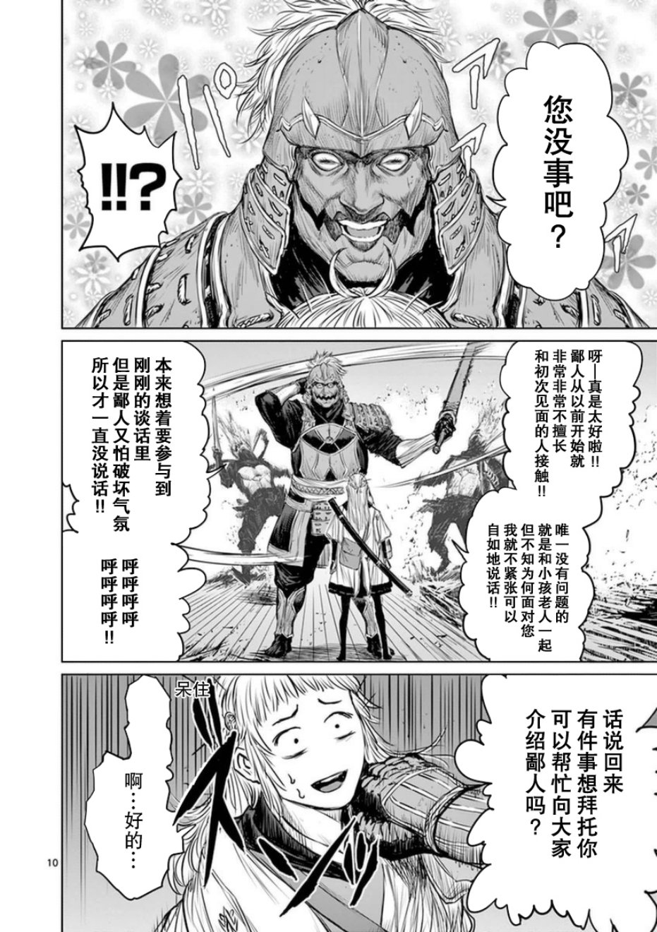 《忍者敌》漫画最新章节第12话免费下拉式在线观看章节第【10】张图片