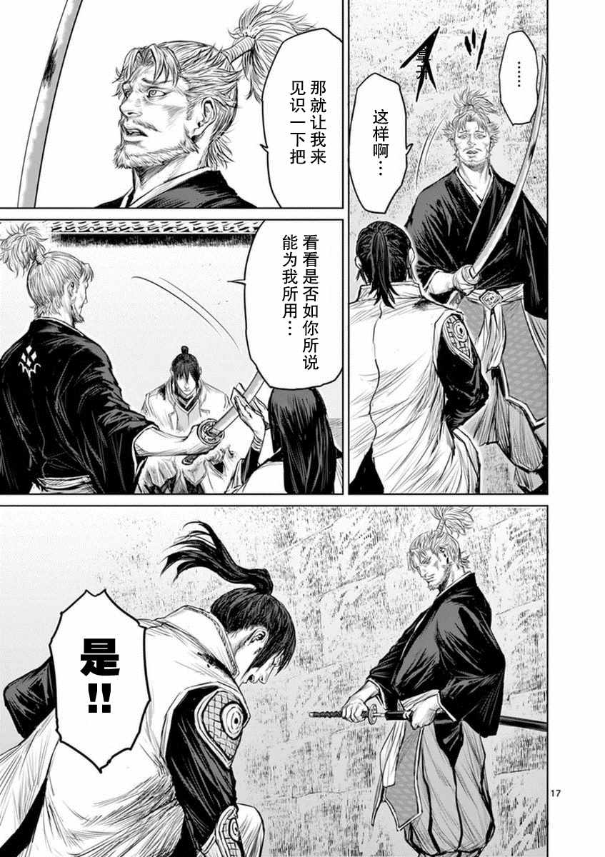《忍者敌》漫画最新章节第13话免费下拉式在线观看章节第【17】张图片