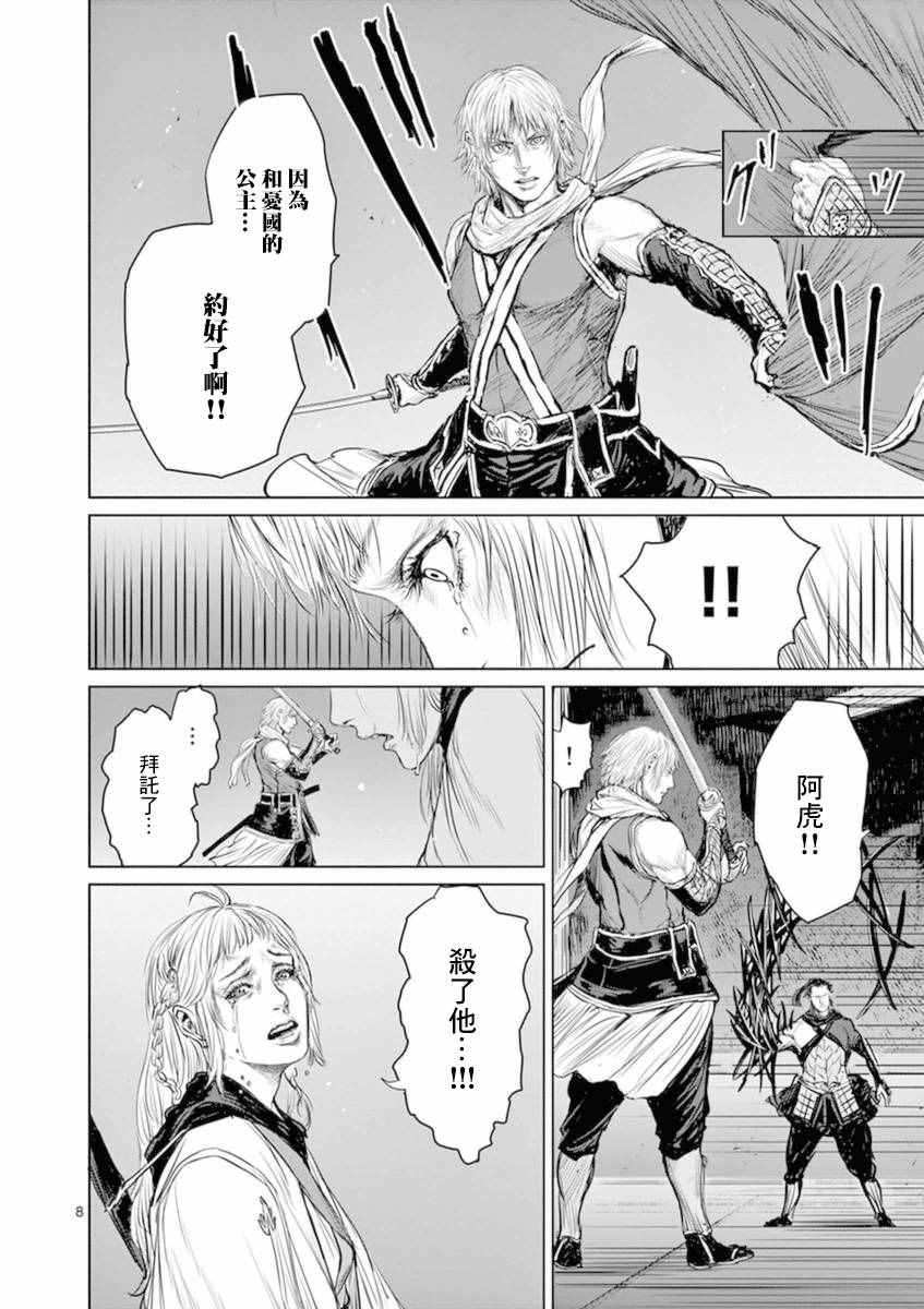 《忍者敌》漫画最新章节第6话免费下拉式在线观看章节第【8】张图片