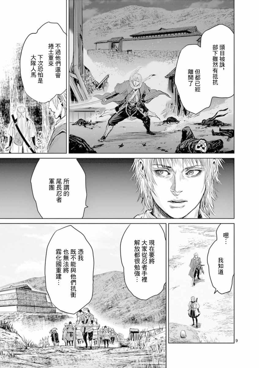 《忍者敌》漫画最新章节第7话免费下拉式在线观看章节第【9】张图片