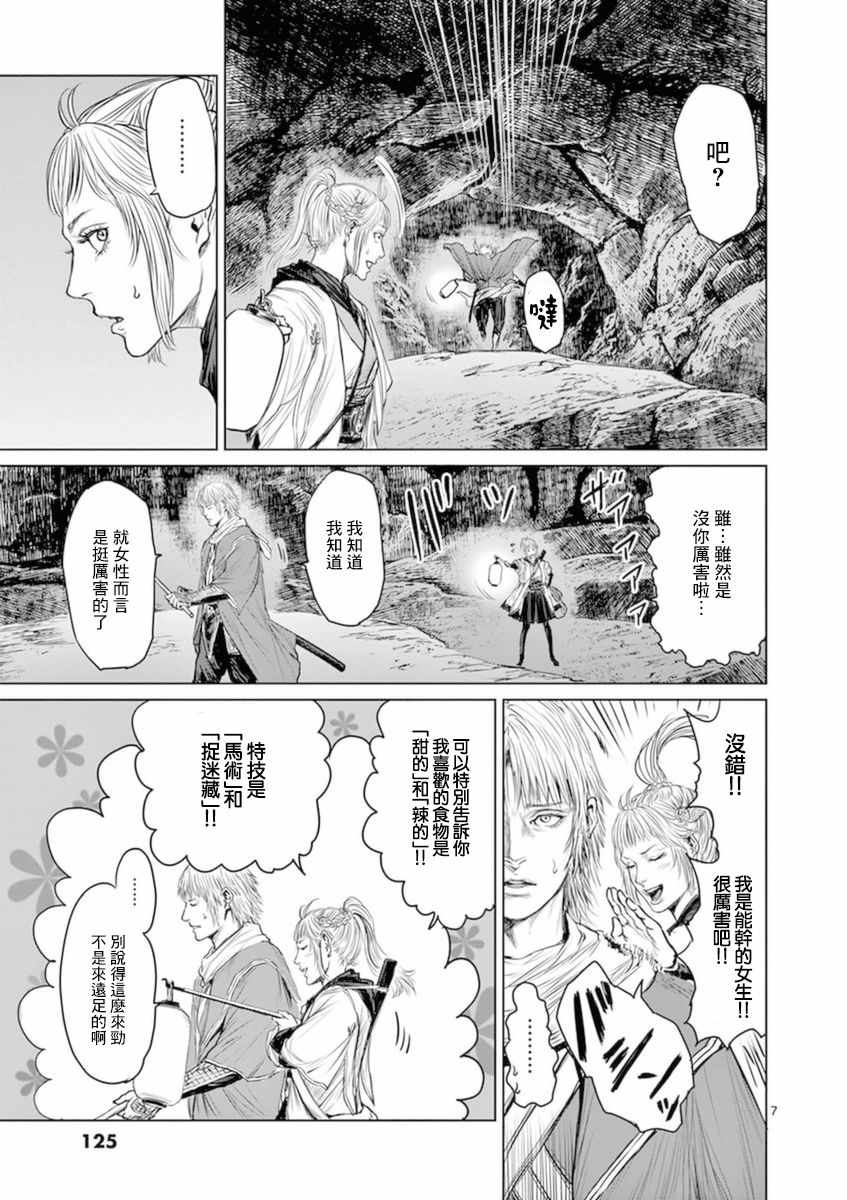 《忍者敌》漫画最新章节第4话免费下拉式在线观看章节第【7】张图片