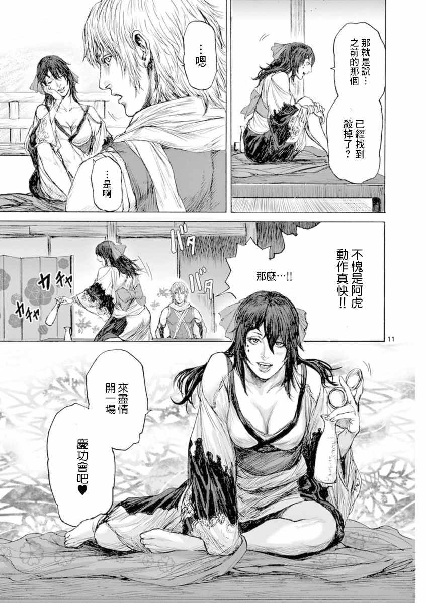 《忍者敌》漫画最新章节第1话免费下拉式在线观看章节第【14】张图片