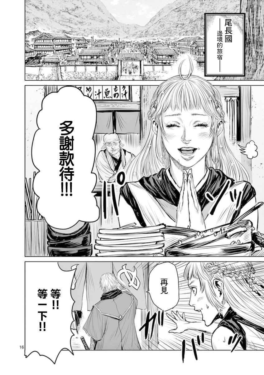 《忍者敌》漫画最新章节第10话免费下拉式在线观看章节第【16】张图片