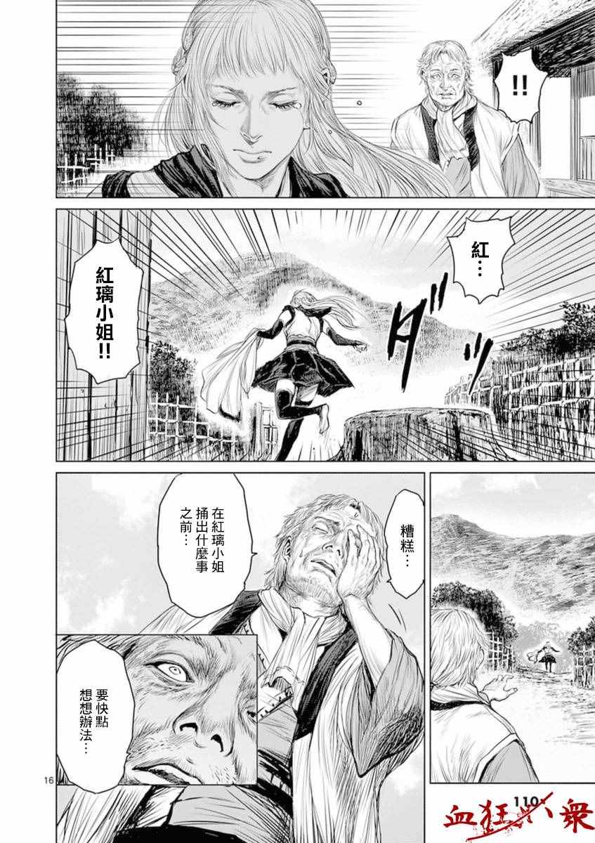 《忍者敌》漫画最新章节第3话免费下拉式在线观看章节第【16】张图片