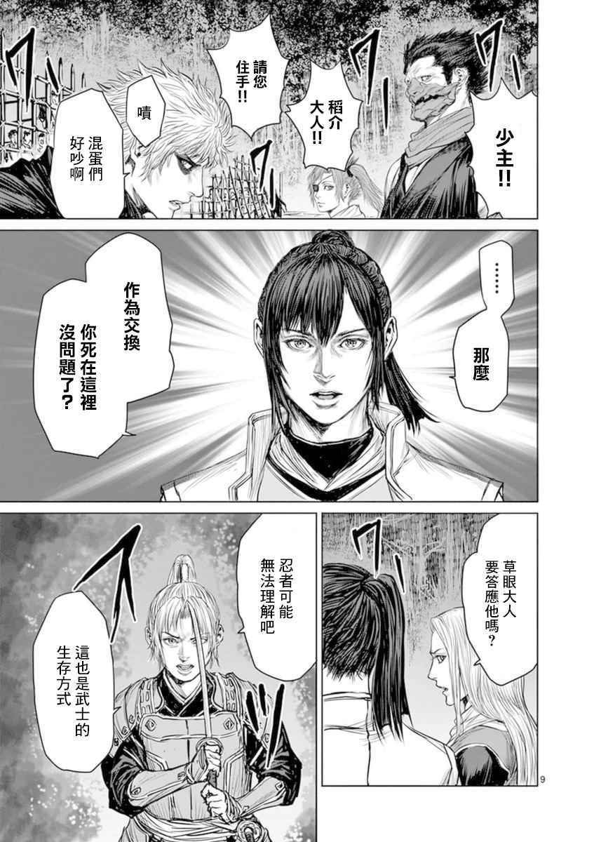 《忍者敌》漫画最新章节第10话免费下拉式在线观看章节第【9】张图片