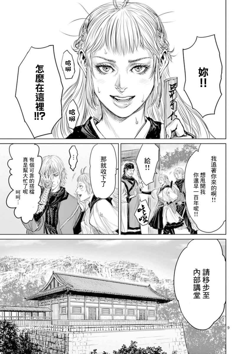 《忍者敌》漫画最新章节第11话免费下拉式在线观看章节第【9】张图片