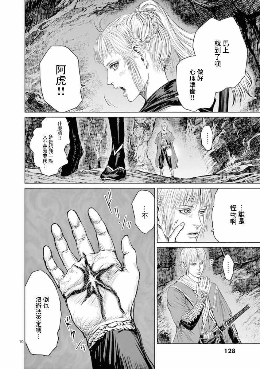 《忍者敌》漫画最新章节第4话免费下拉式在线观看章节第【10】张图片