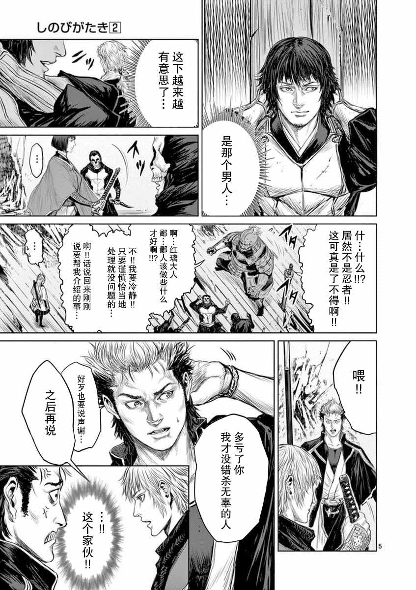 《忍者敌》漫画最新章节第13话免费下拉式在线观看章节第【5】张图片