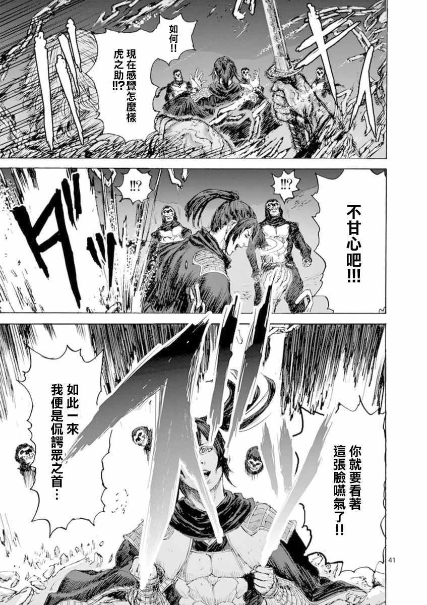 《忍者敌》漫画最新章节第1话免费下拉式在线观看章节第【44】张图片