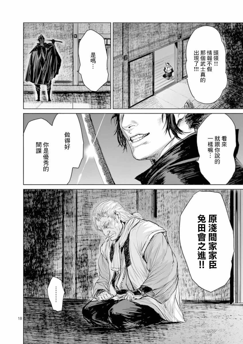 《忍者敌》漫画最新章节第4话免费下拉式在线观看章节第【18】张图片