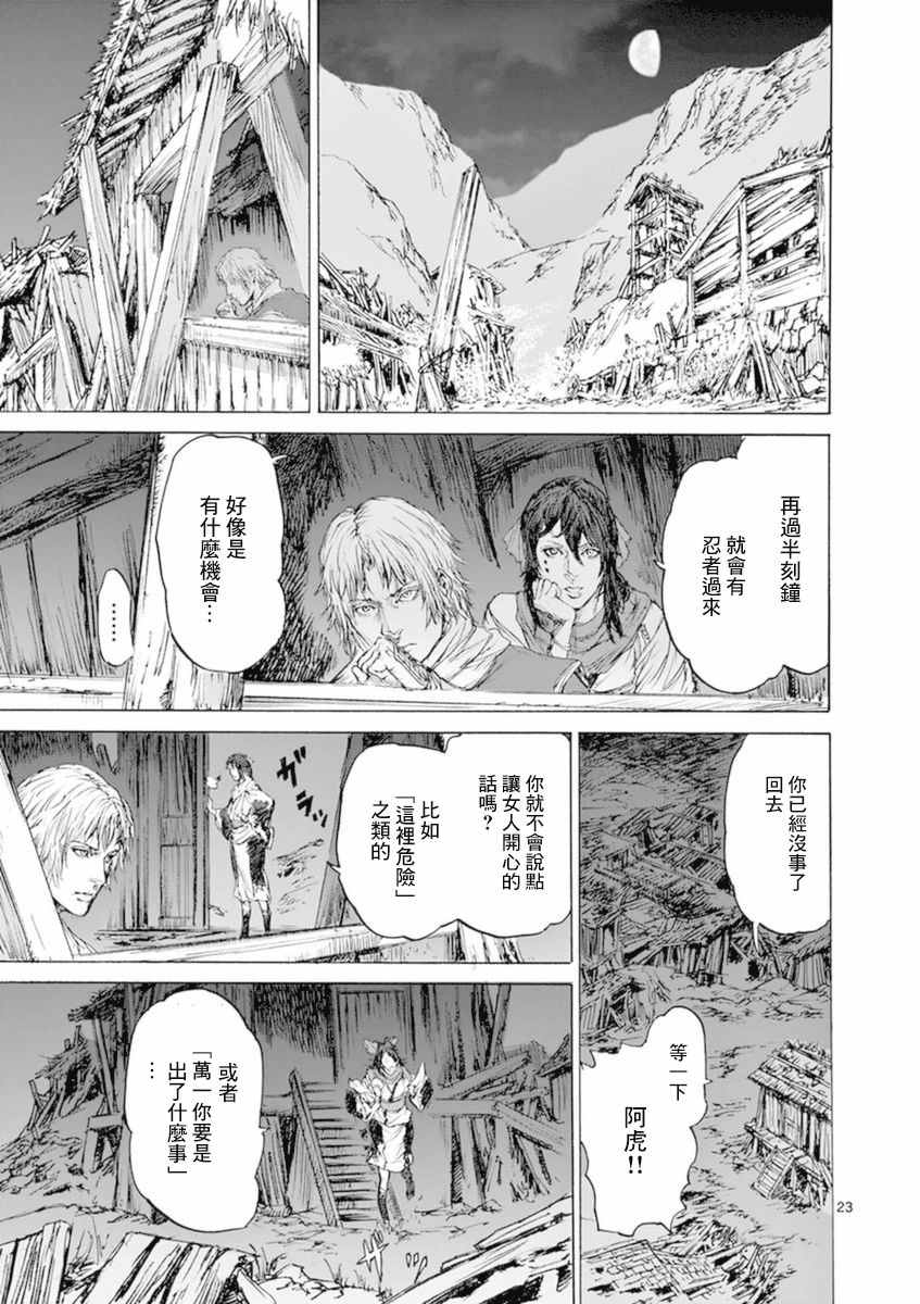 《忍者敌》漫画最新章节第1话免费下拉式在线观看章节第【26】张图片