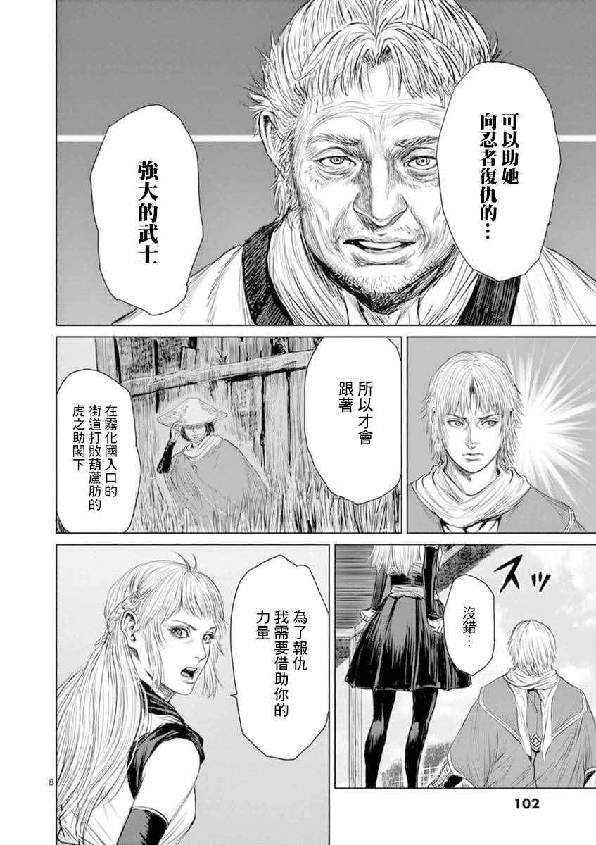 《忍者敌》漫画最新章节第3话免费下拉式在线观看章节第【8】张图片