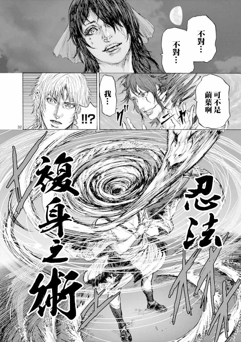 《忍者敌》漫画最新章节第1话免费下拉式在线观看章节第【35】张图片