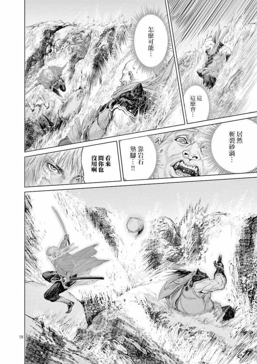 《忍者敌》漫画最新章节第2话免费下拉式在线观看章节第【16】张图片