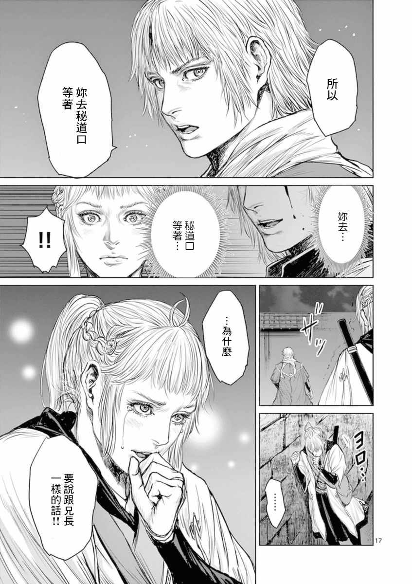 《忍者敌》漫画最新章节第4话免费下拉式在线观看章节第【17】张图片